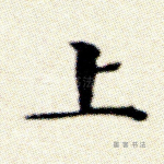 上