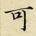 可