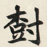 树