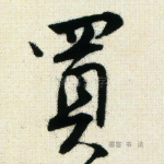 买