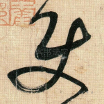 使