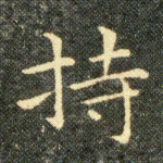 持