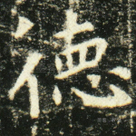 德