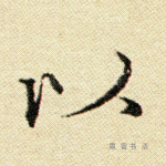 以
