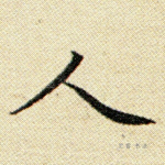 人