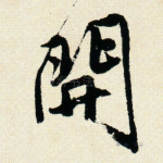 开