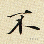不