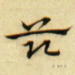兹