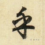 乎