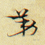 第