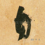 自