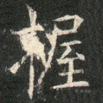 握