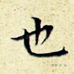 也