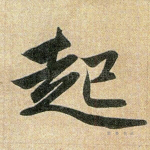 起