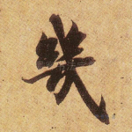 几