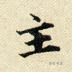 主