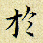 于