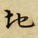 地