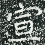 宣