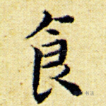 食