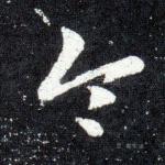 令