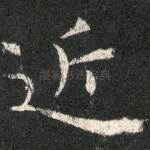 近