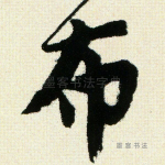 布
