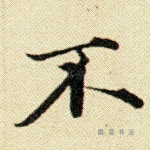 不