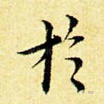 于