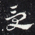 受