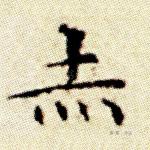 赤