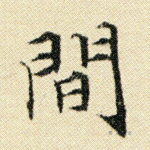 间
