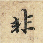 非