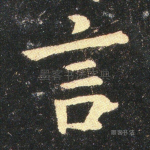 言