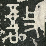 敔