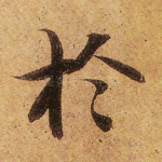 于