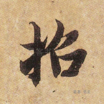 招