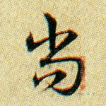 尚