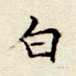 白