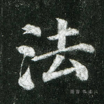 法