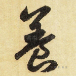 养