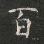 百