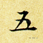 五