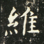 维