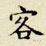 客