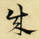 成