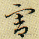 害