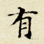 有