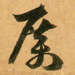 历