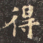 得